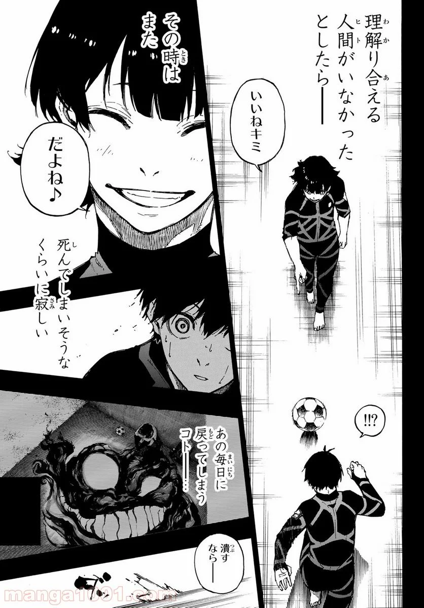 ブルーロック - 第71話 - Page 9