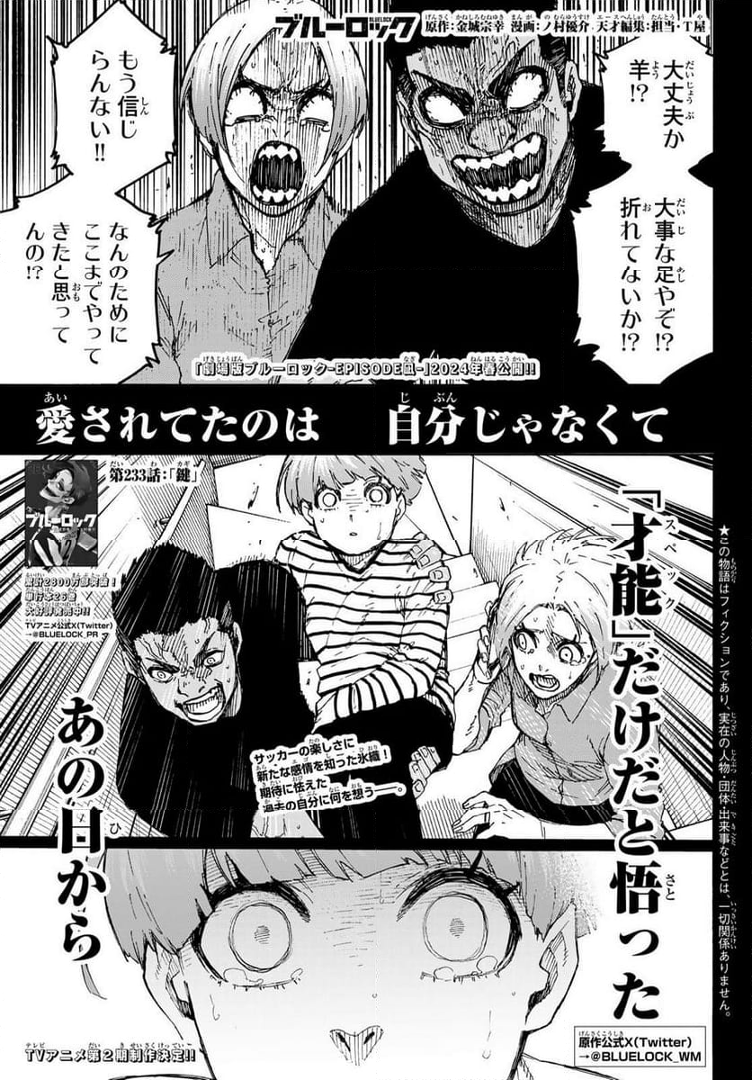 ブルーロック - 第233話 - Page 1