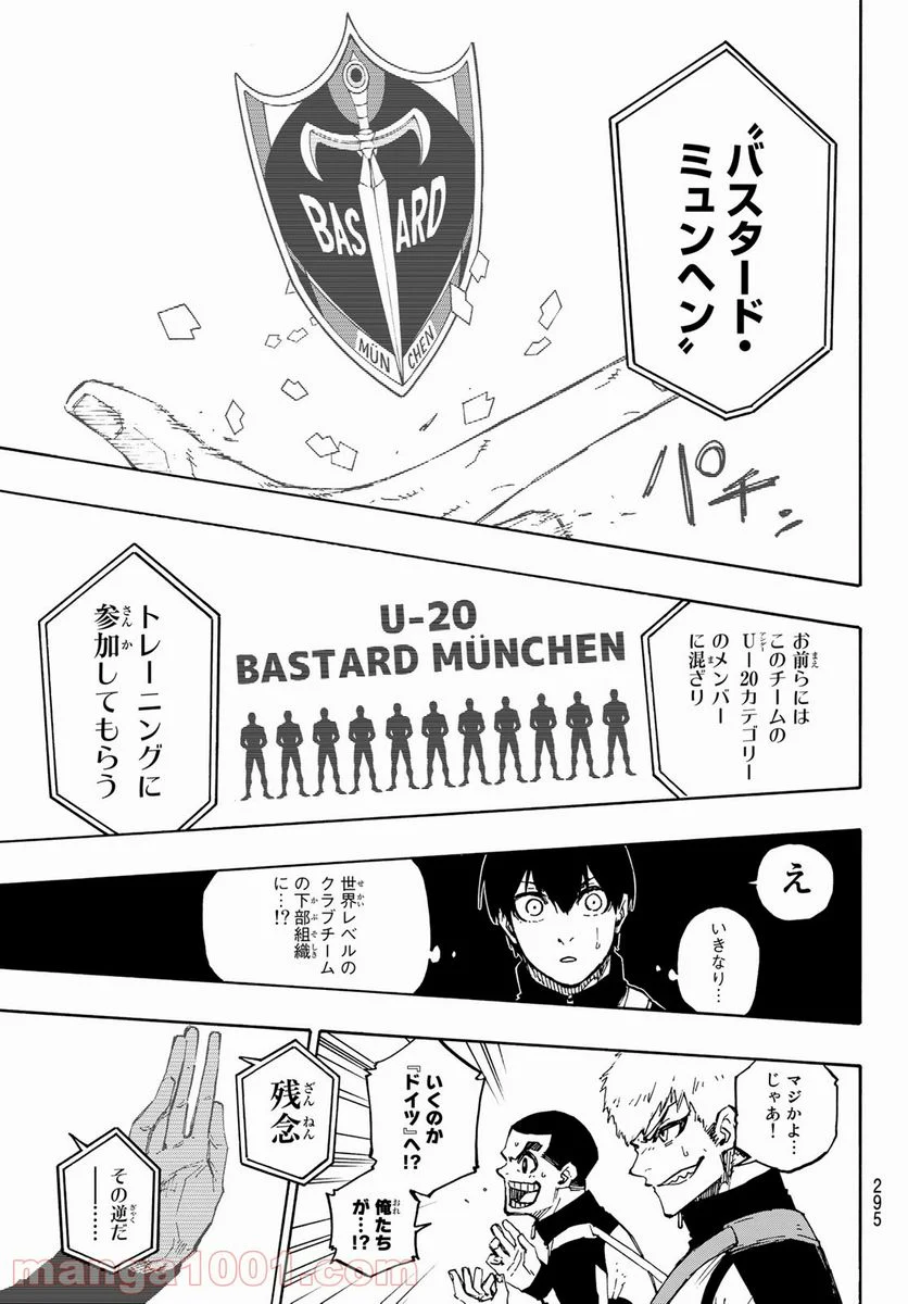 ブルーロック - 第154話 - Page 15