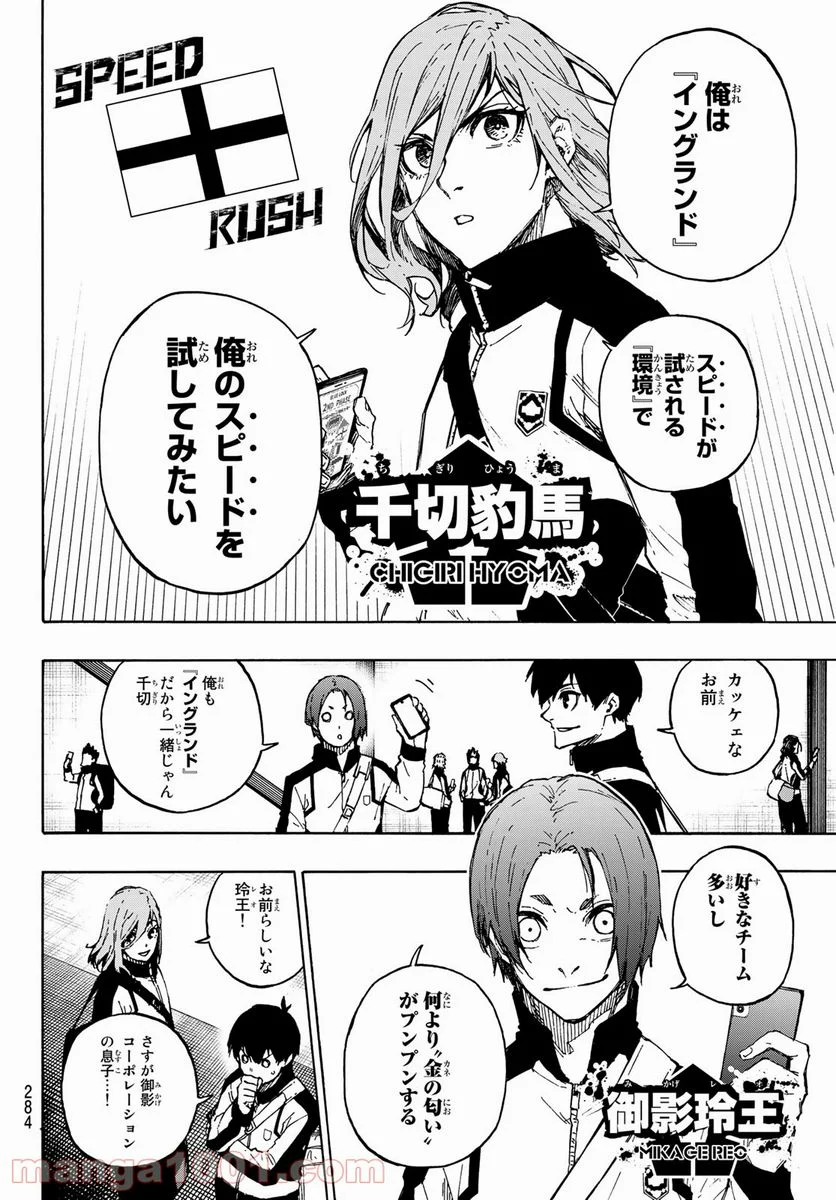 ブルーロック - 第154話 - Page 4