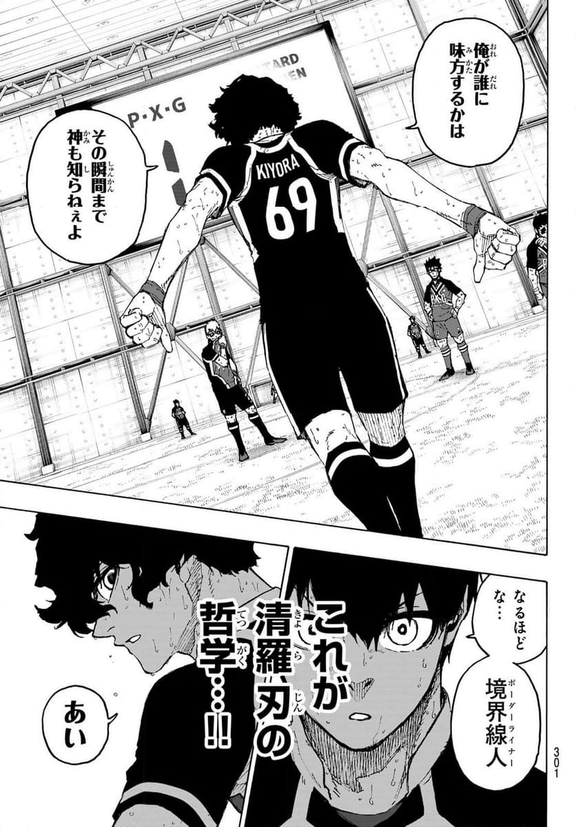 ブルーロック - 第267話 - Page 7