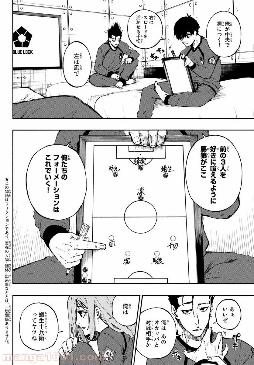 ブルーロック - 第72話 - Page 2