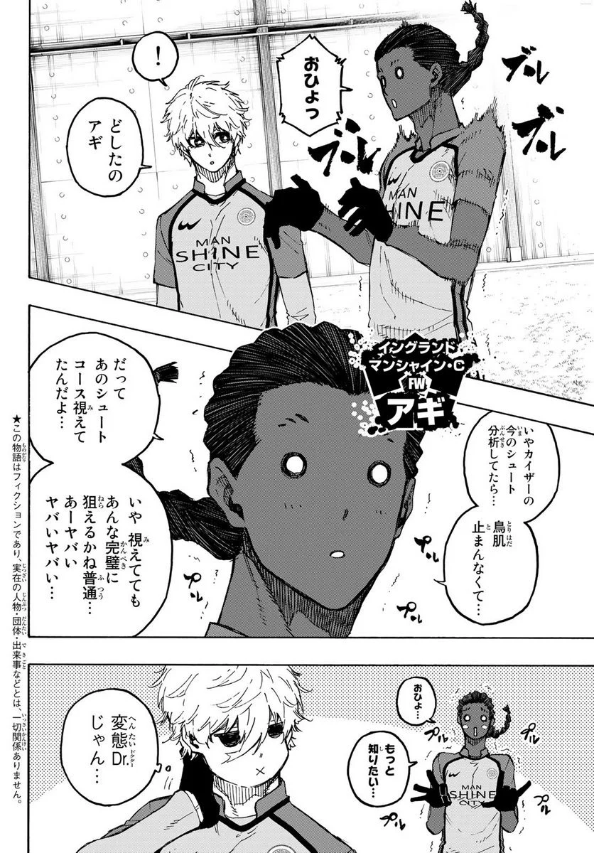 ブルーロック - 第183話 - Page 2