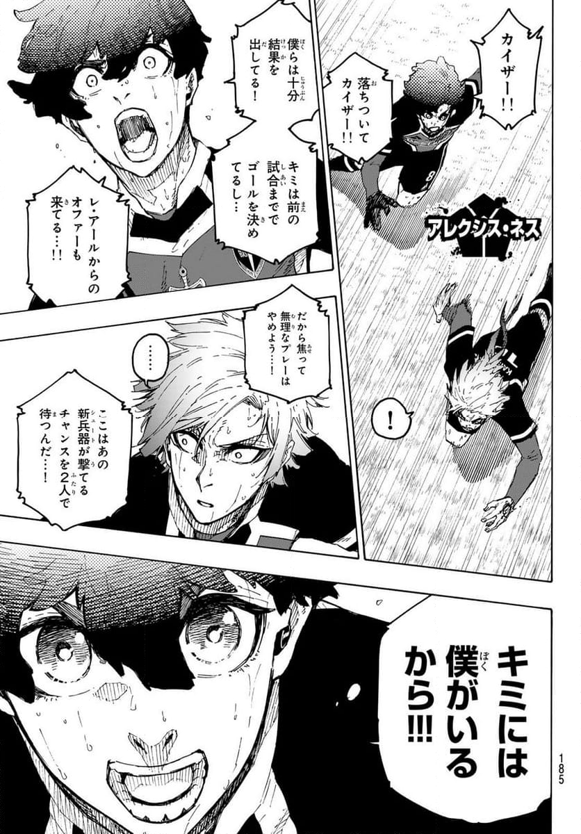 ブルーロック - 第262話 - Page 7