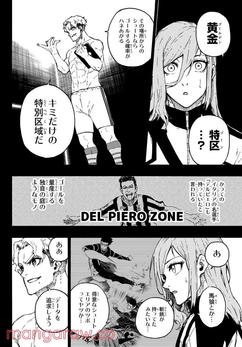 ブルーロック - 第176話 - Page 6