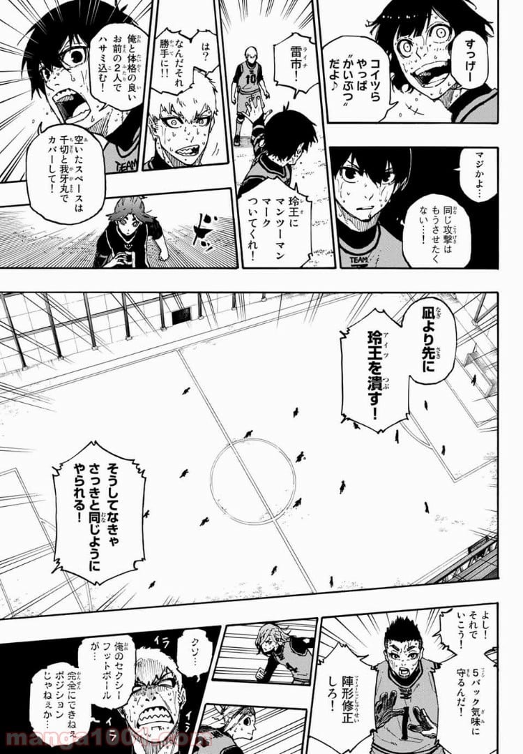 ブルーロック - 第29話 - Page 5