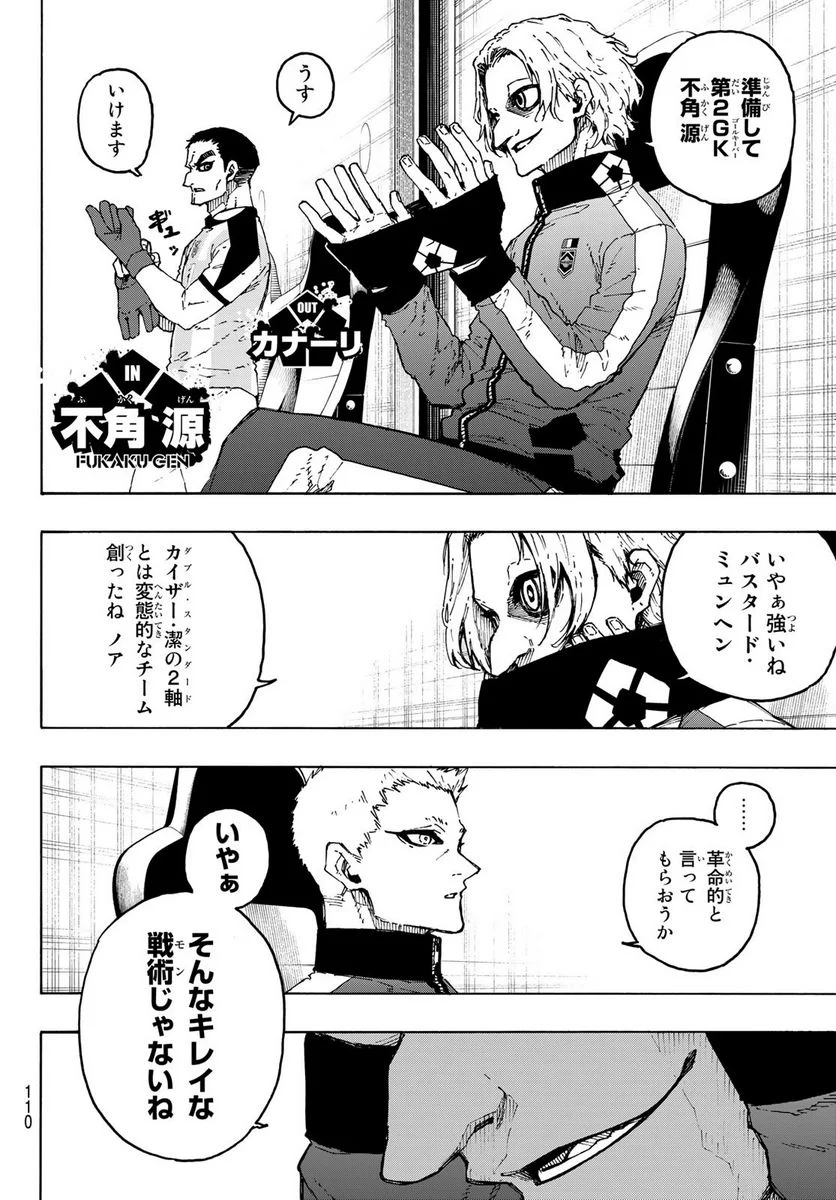 ブルーロック - 第221話 - Page 14