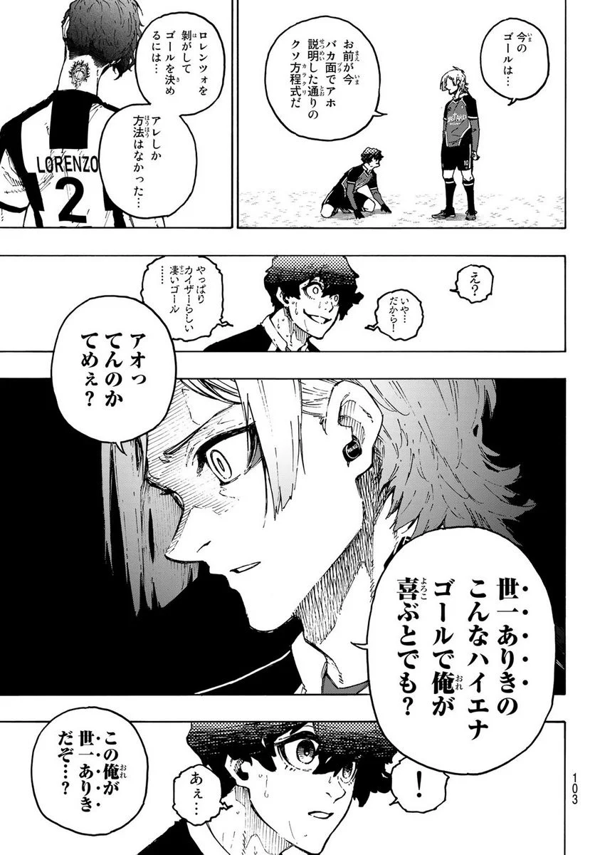 ブルーロック - 第221話 - Page 7