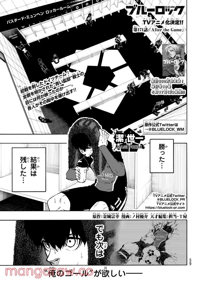 ブルーロック - 第171話 - Page 1