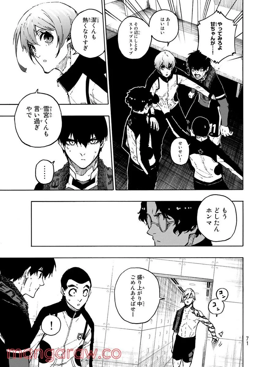 ブルーロック - 第171話 - Page 13