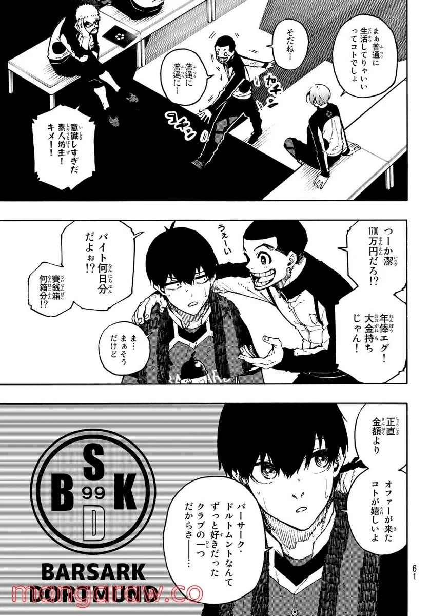 ブルーロック - 第171話 - Page 3