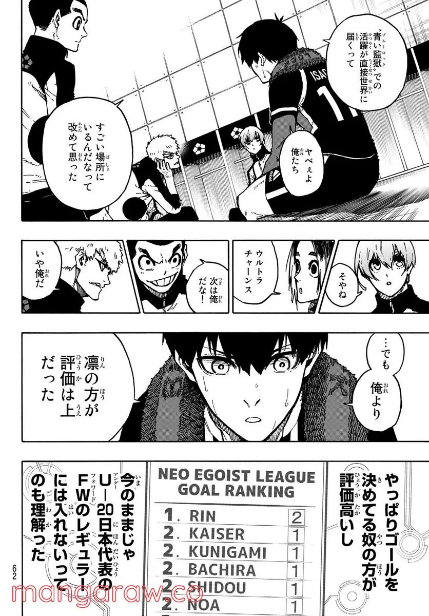 ブルーロック - 第171話 - Page 4