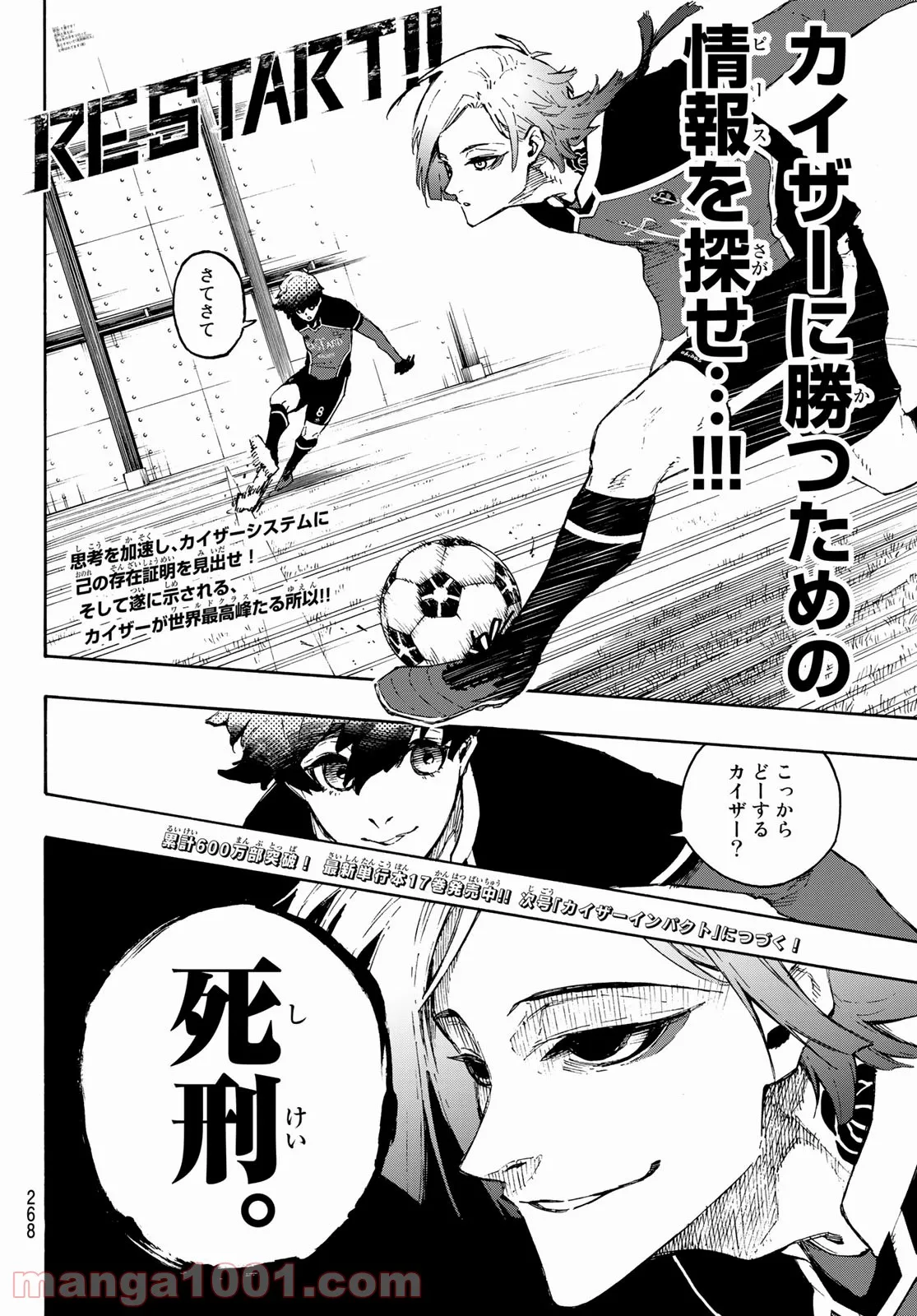 ブルーロック - 第161話 - Page 20