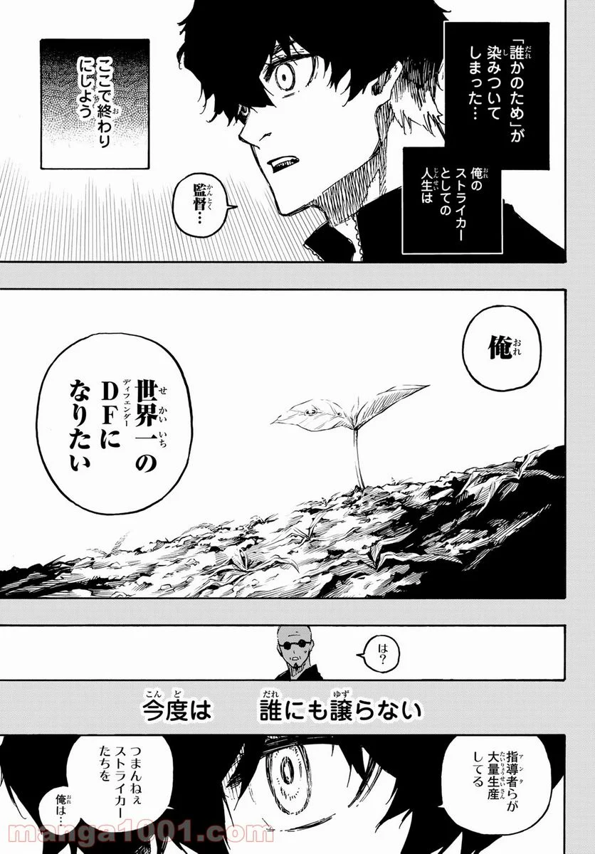 ブルーロック - 第134話 - Page 9