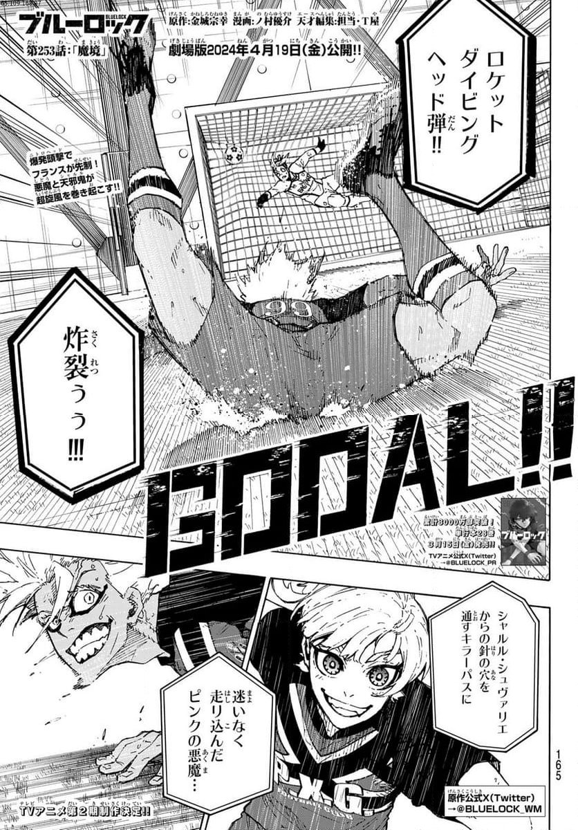 ブルーロック - 第253話 - Page 1