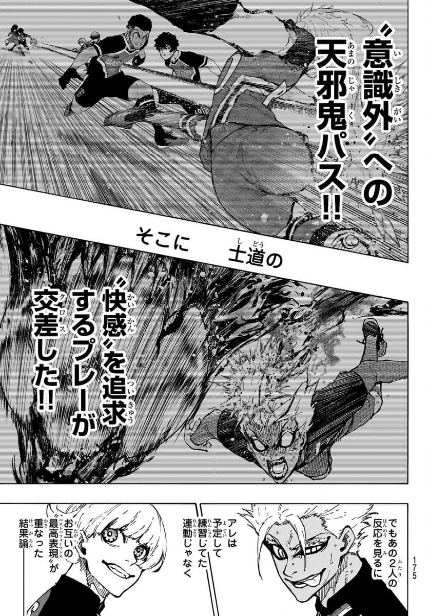 ブルーロック - 第253話 - Page 11