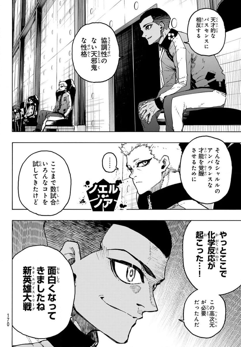 ブルーロック - 第253話 - Page 6