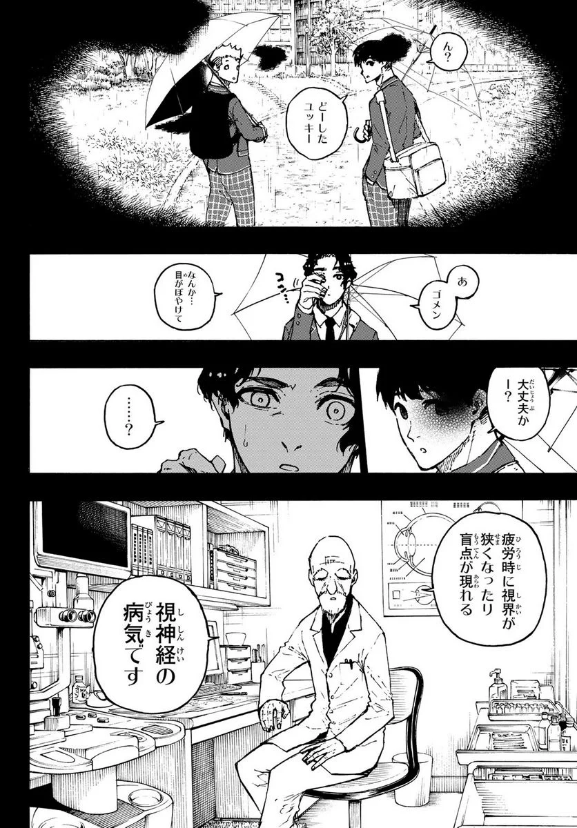 ブルーロック - 第172話 - Page 4