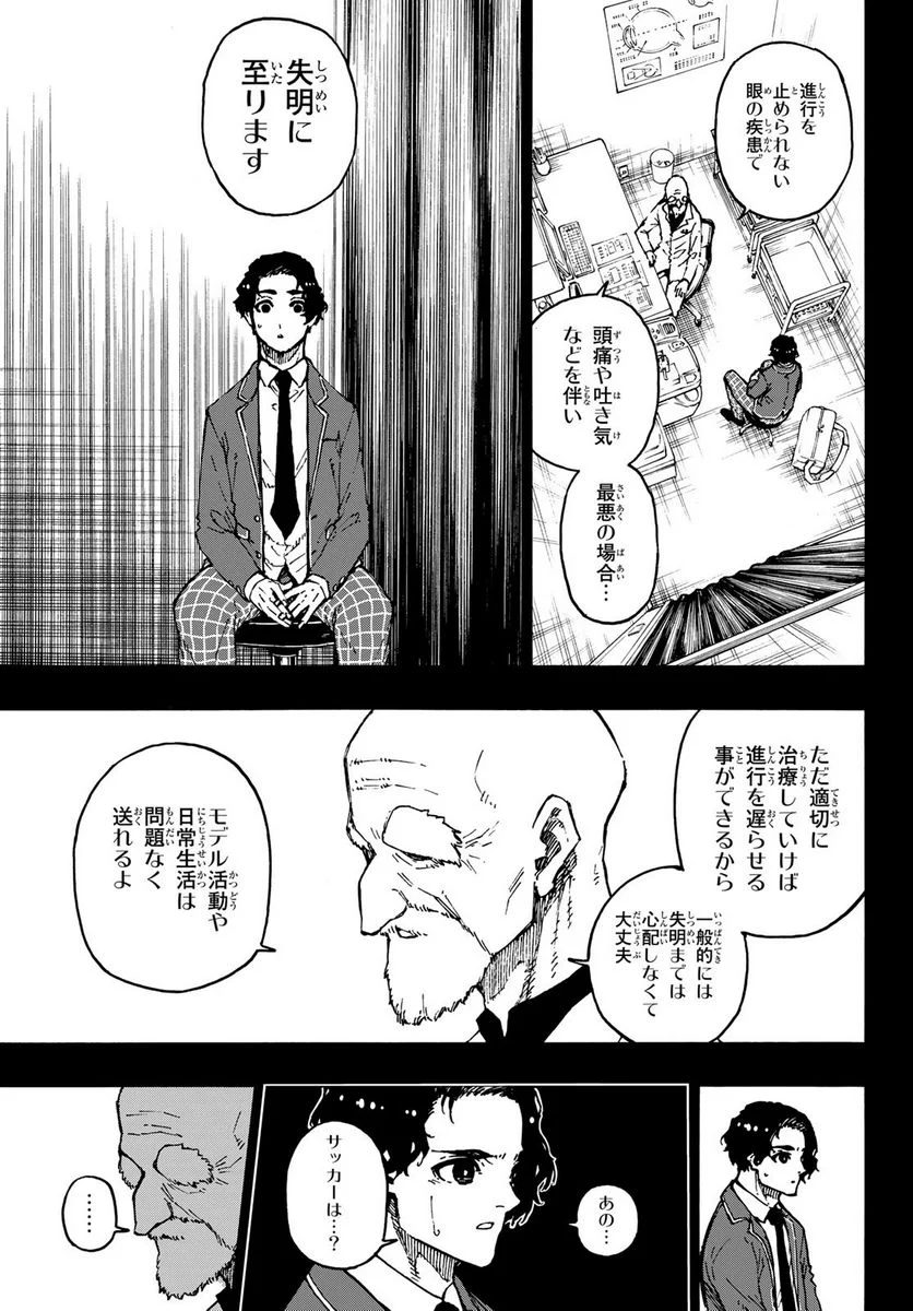 ブルーロック - 第172話 - Page 5