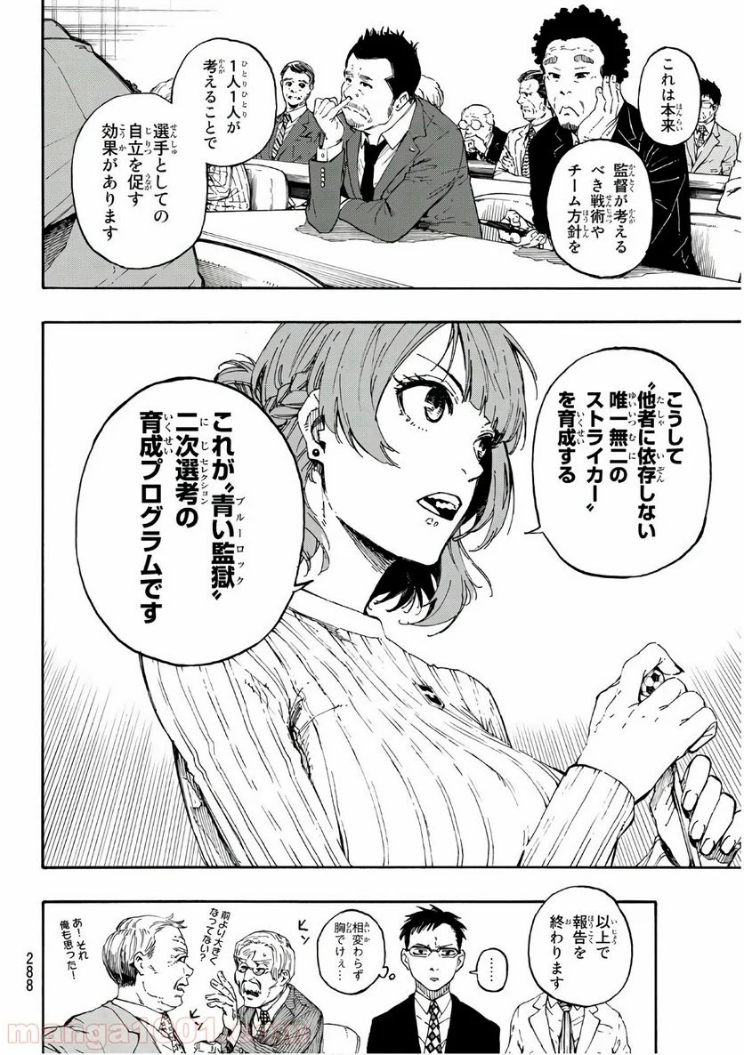 ブルーロック - 第56話 - Page 12