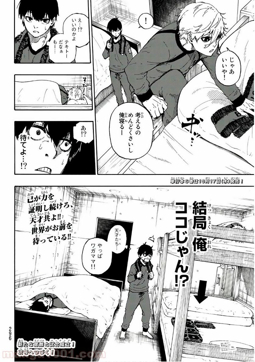 ブルーロック - 第56話 - Page 20