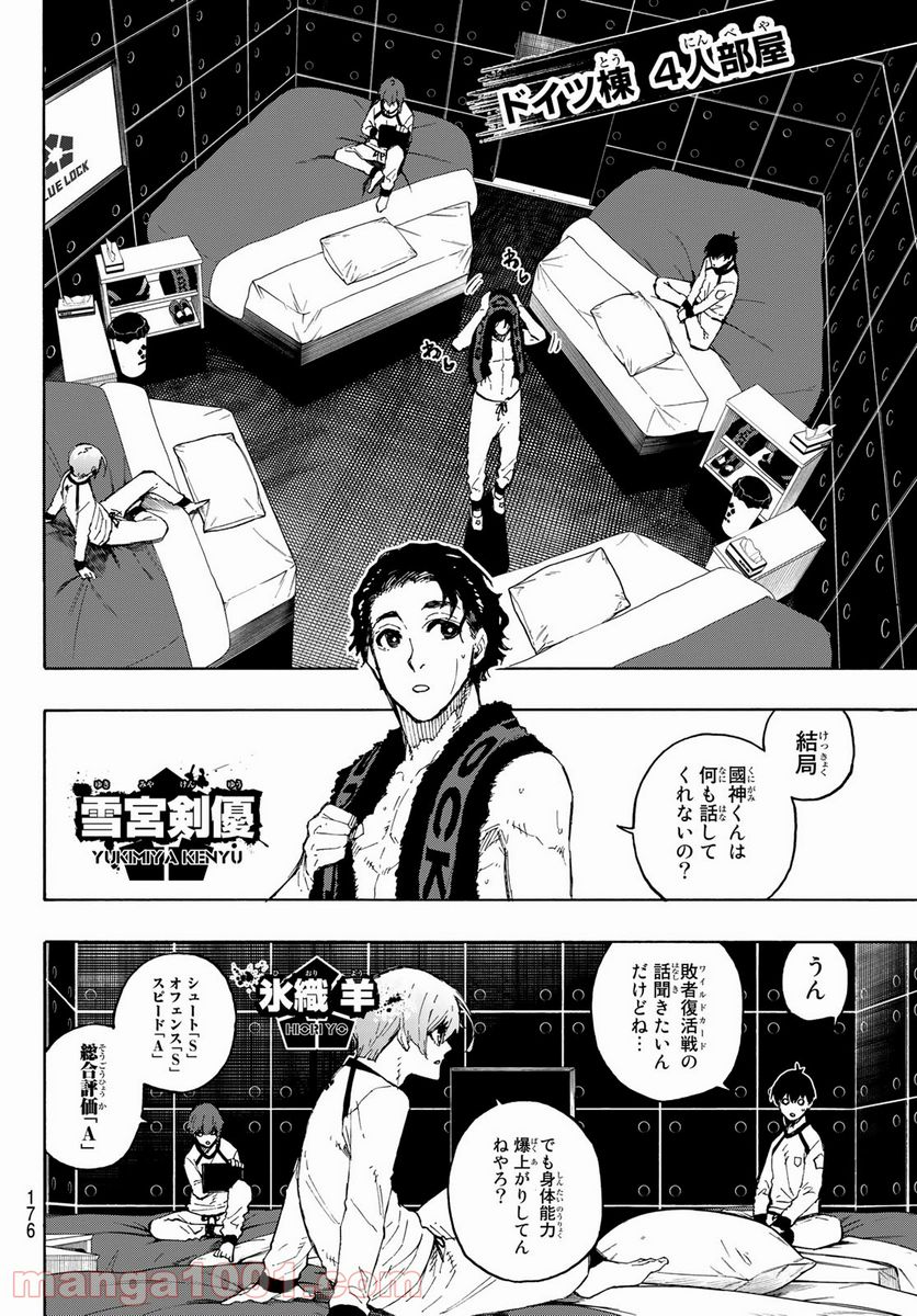 ブルーロック - 第158話 - Page 4