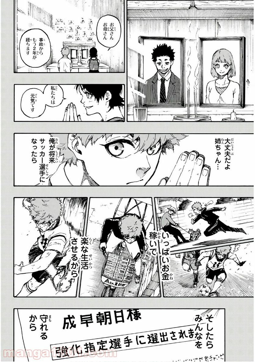 ブルーロック - 第55話 - Page 14