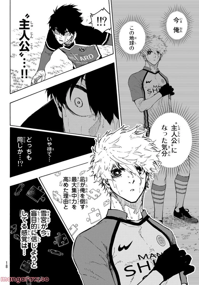 ブルーロック - 第197話 - Page 6