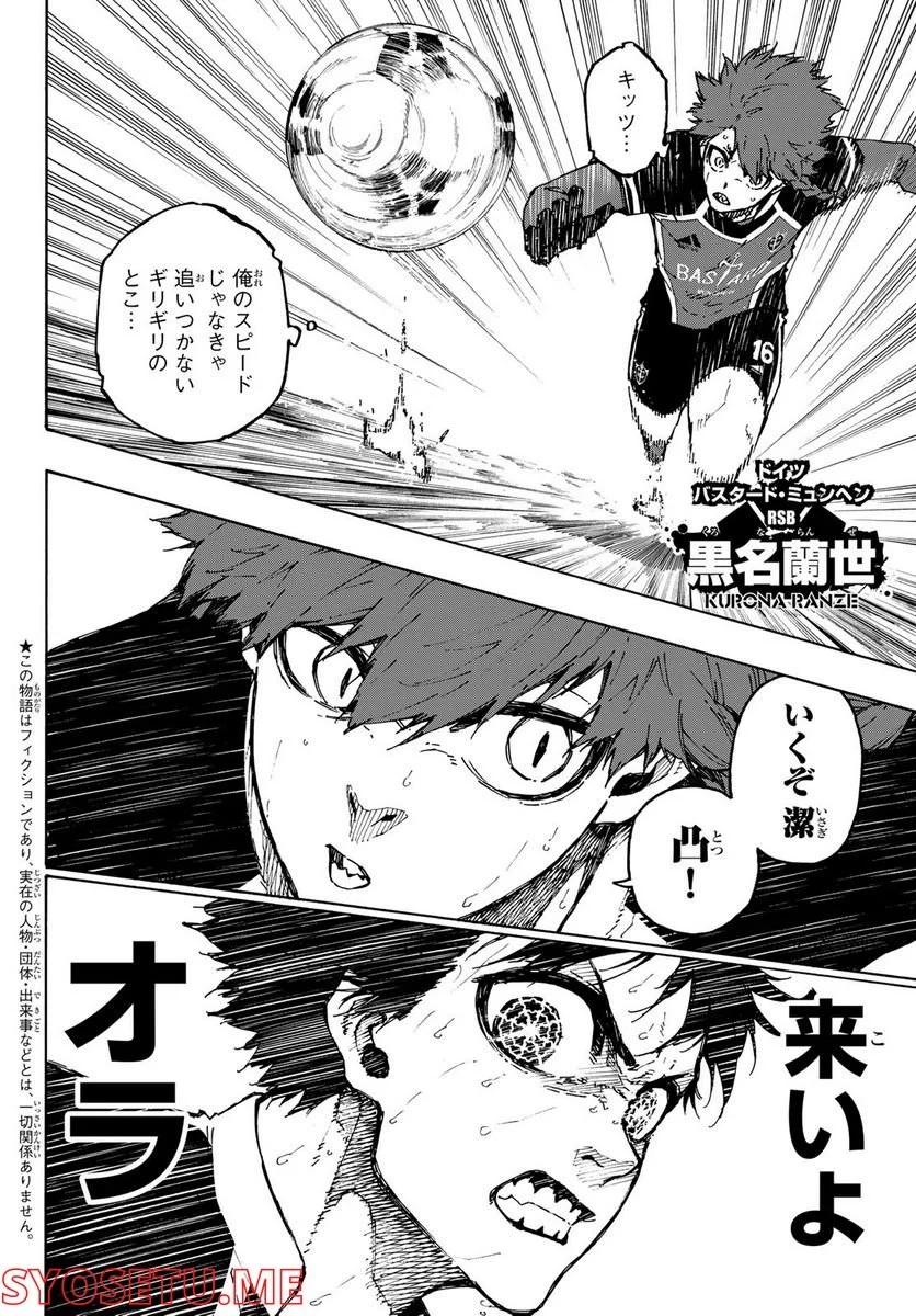 ブルーロック - 第185話 - Page 2