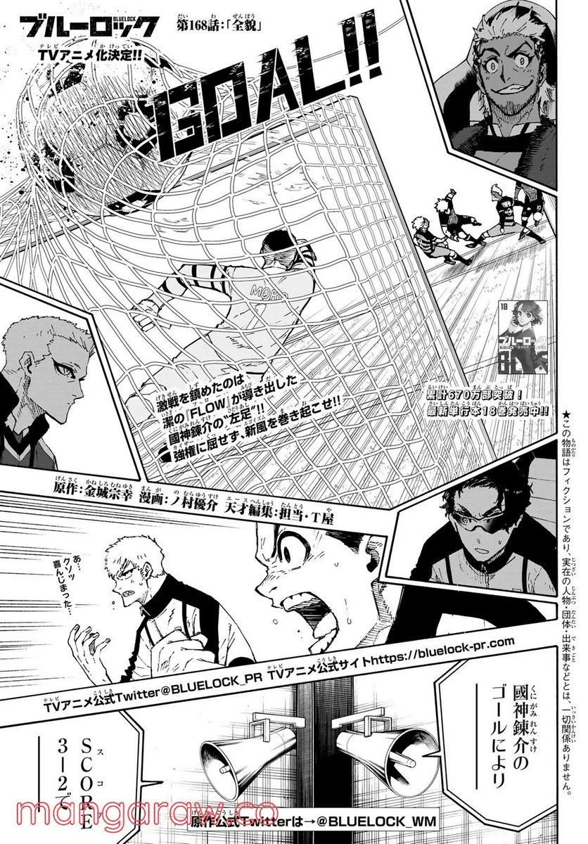 ブルーロック - 第168話 - Page 1