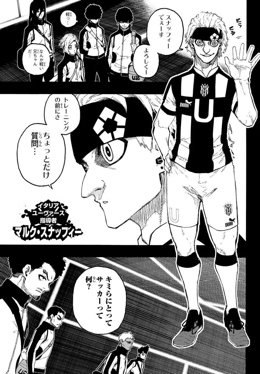 ブルーロック - 第214話 - Page 7