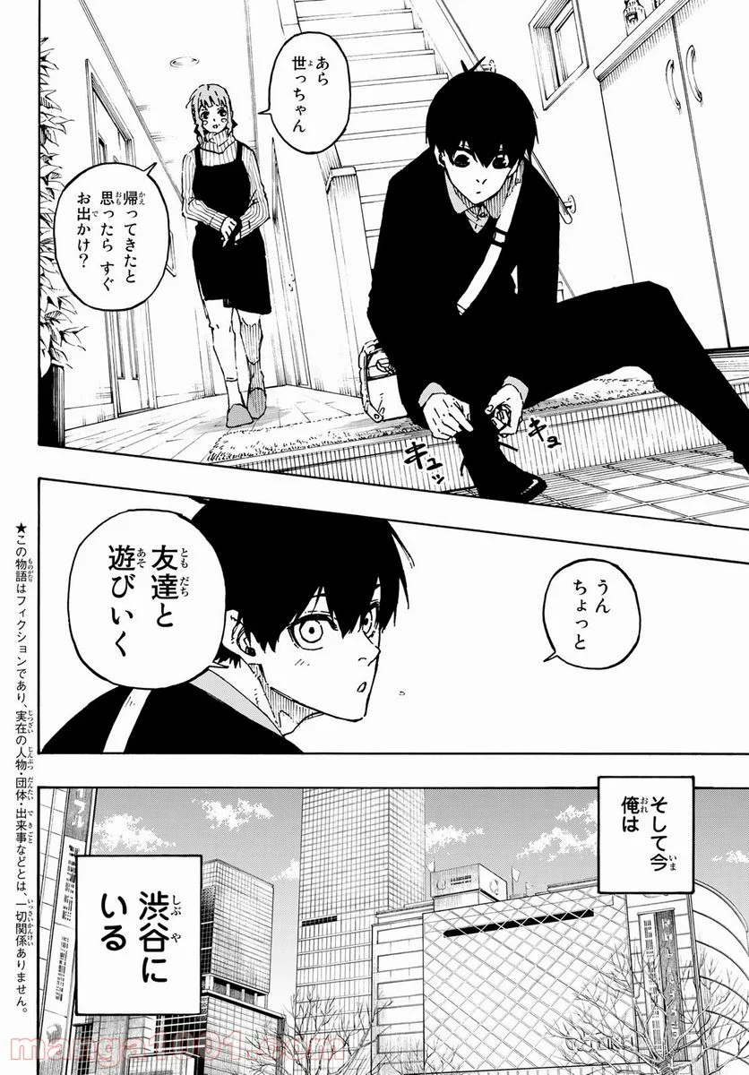 ブルーロック - 第150話 - Page 2