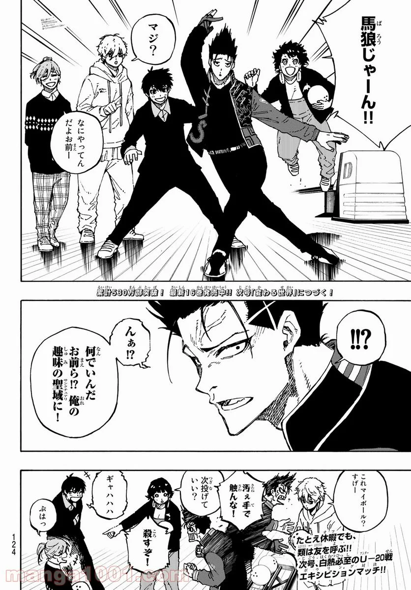 ブルーロック - 第150話 - Page 20