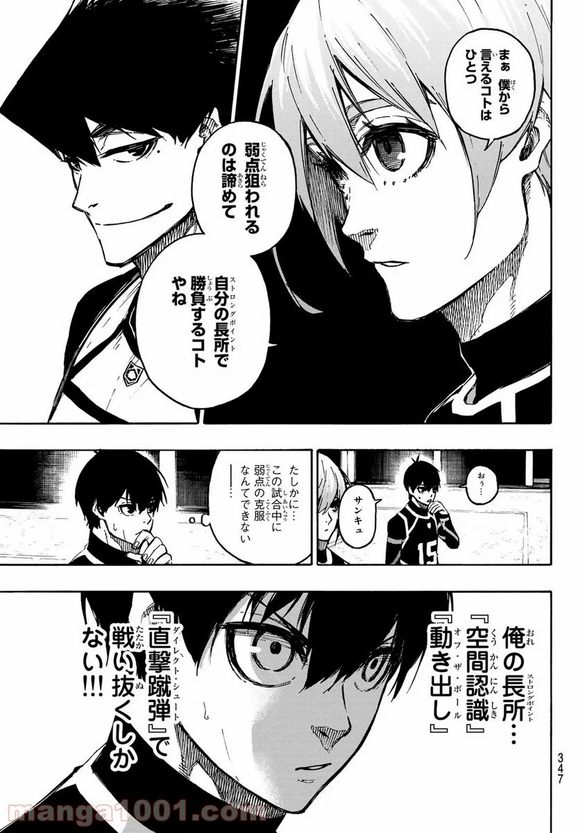 ブルーロック - 第99話 - Page 3