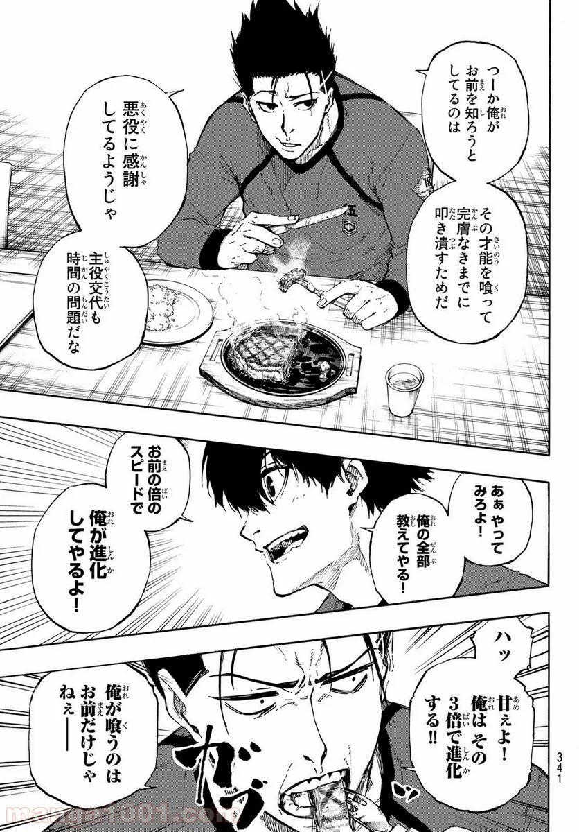 ブルーロック - 第69話 - Page 13