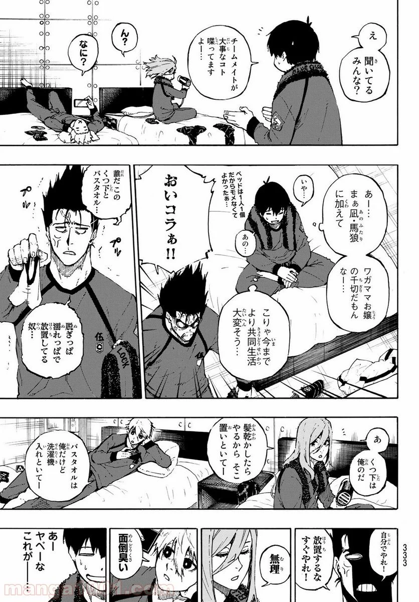 ブルーロック - 第69話 - Page 5