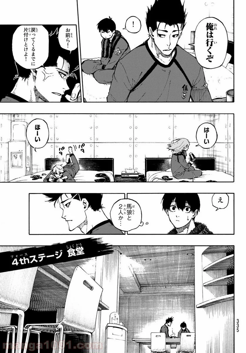 ブルーロック - 第69話 - Page 7