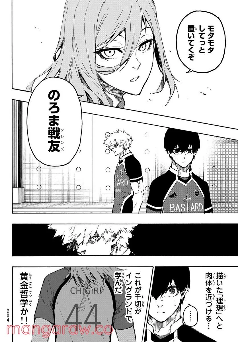 ブルーロック - 第177話 - Page 6