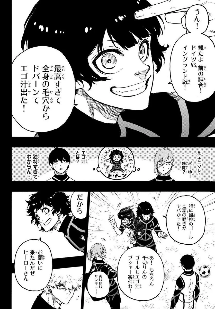 ブルーロック - 第213話 - Page 14