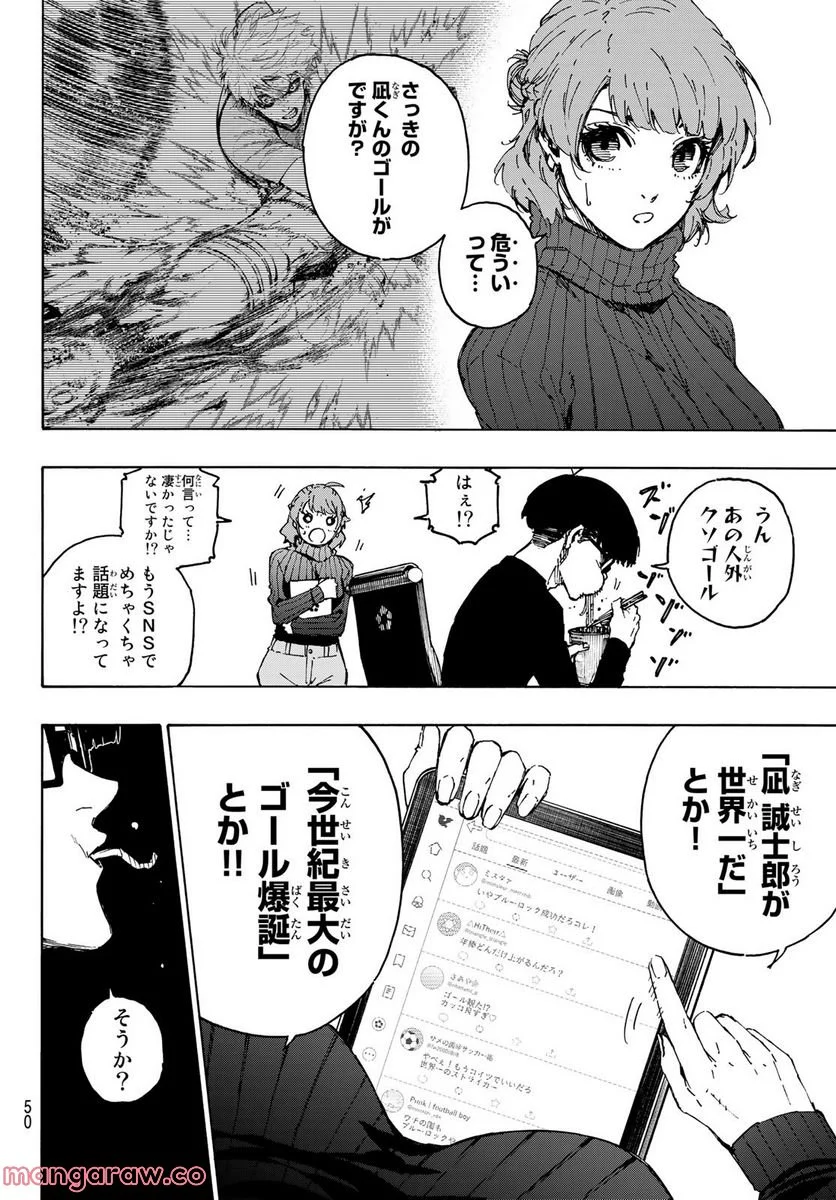 ブルーロック - 第196話 - Page 4