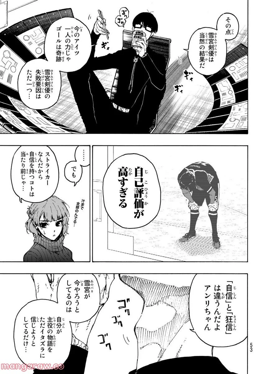 ブルーロック - 第196話 - Page 7