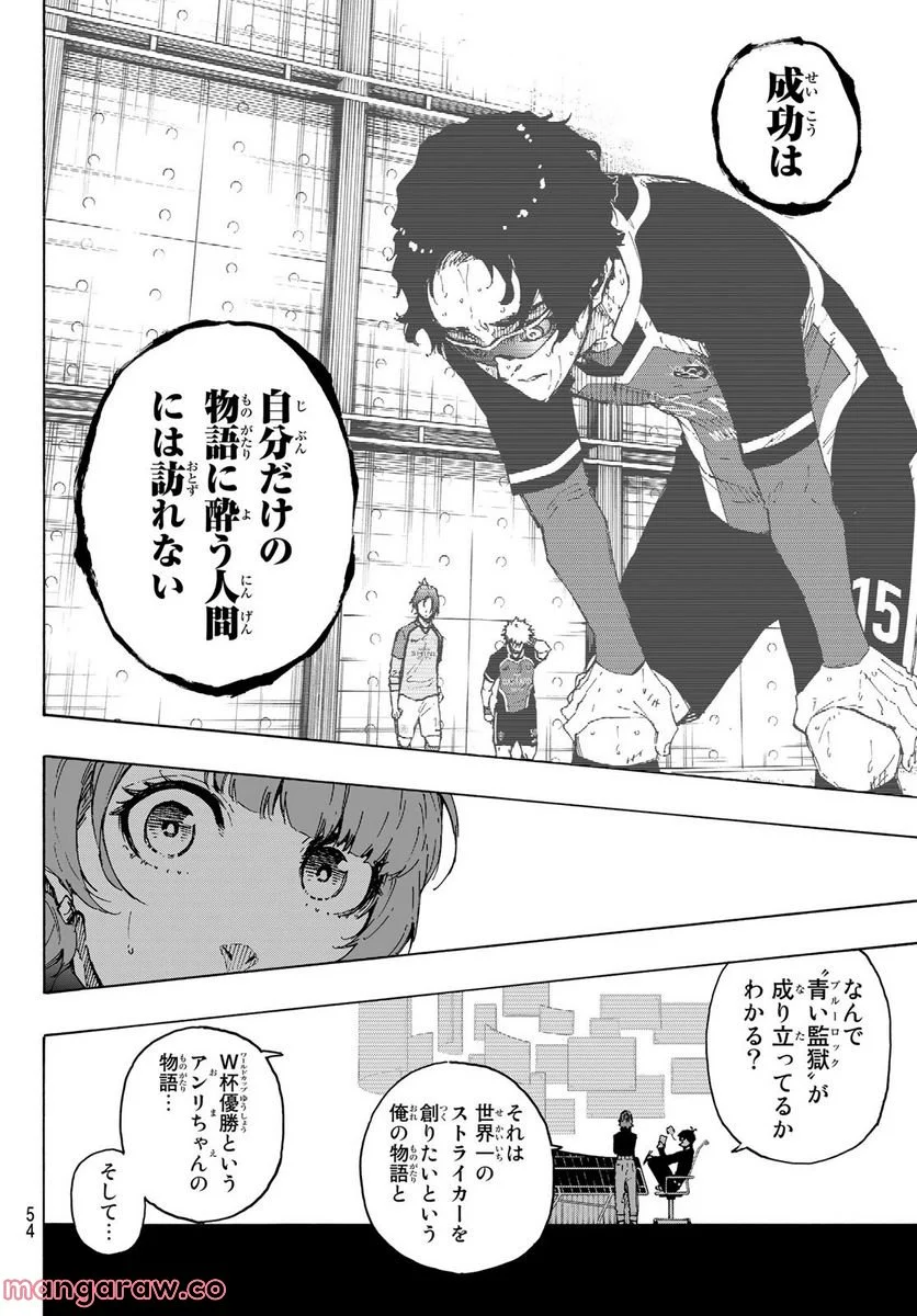 ブルーロック - 第196話 - Page 8