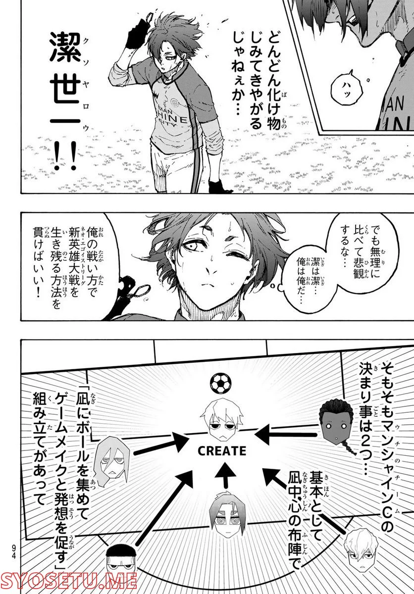 ブルーロック - 第186話 - Page 11