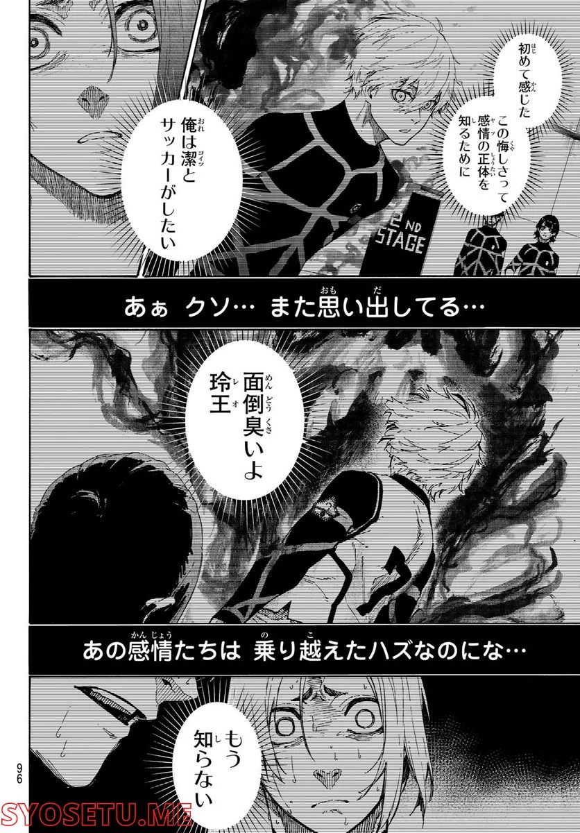 ブルーロック - 第186話 - Page 13