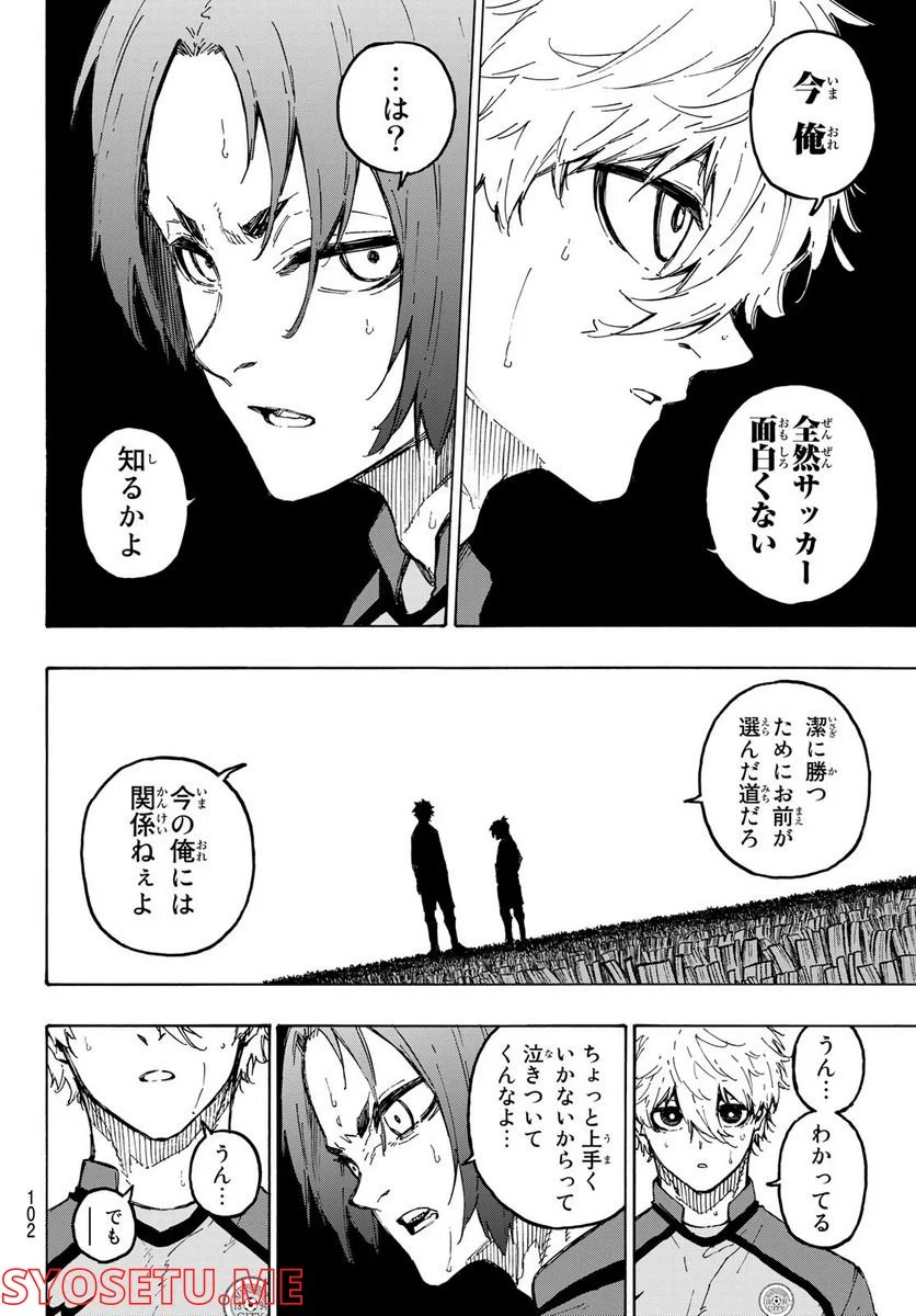 ブルーロック - 第186話 - Page 19