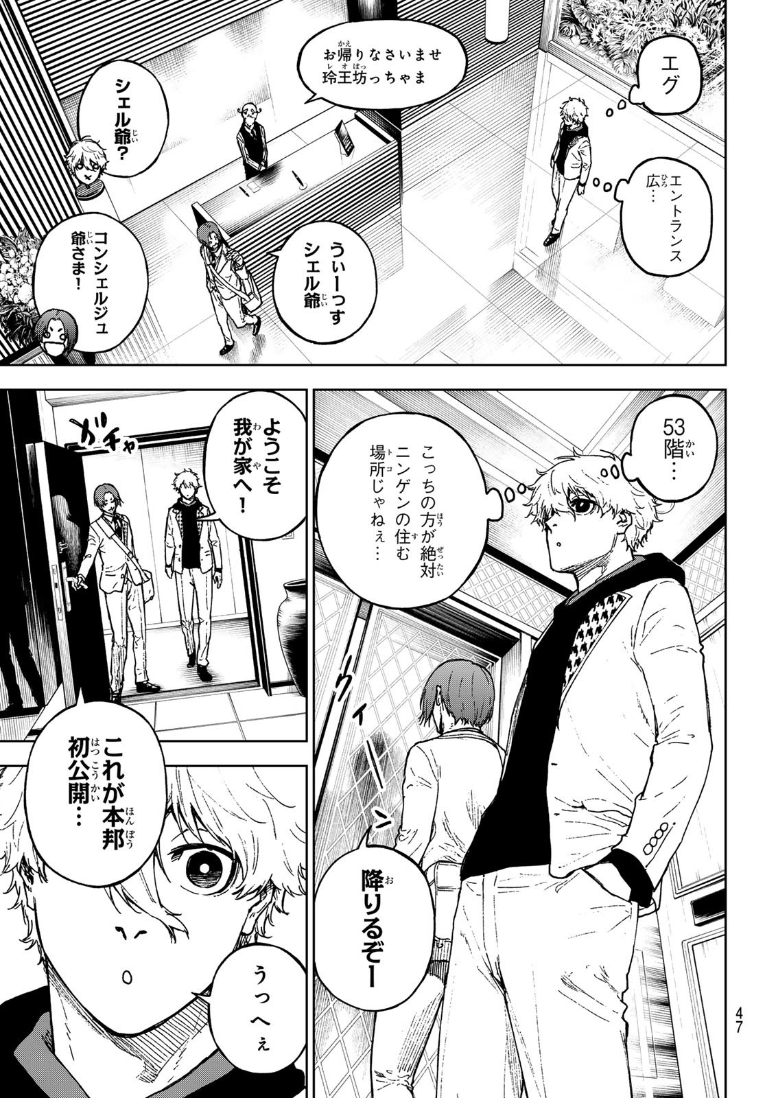 ブルーロック - 第259.5話 - Page 7