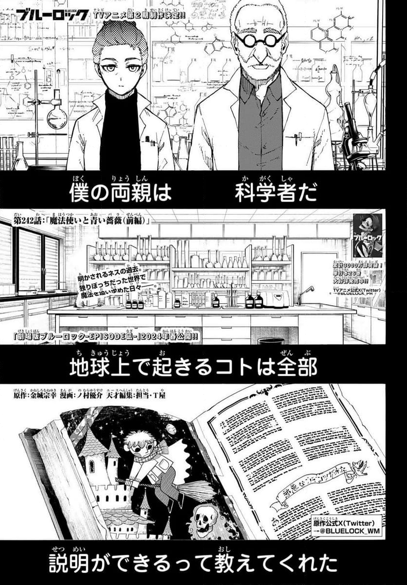 ブルーロック - 第242話 - Page 1