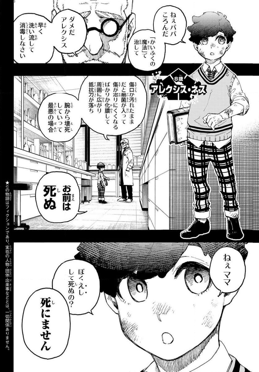 ブルーロック - 第242話 - Page 2