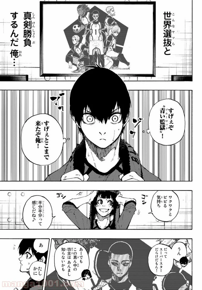 ブルーロック - 第88話 - Page 3