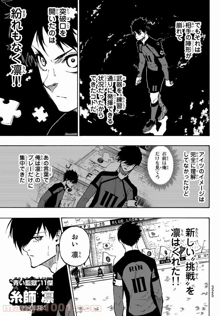 ブルーロック - 第118話 - Page 11